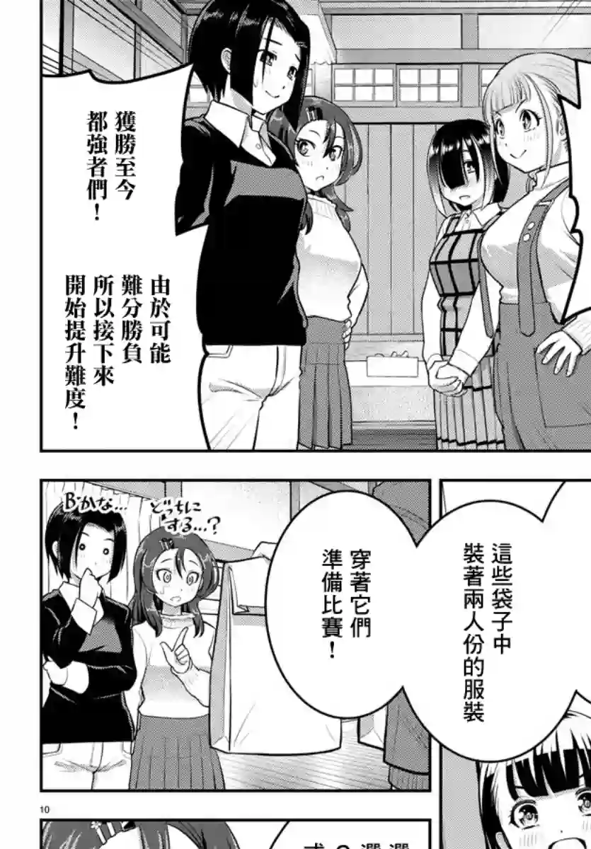 不良JK华子酱第63话