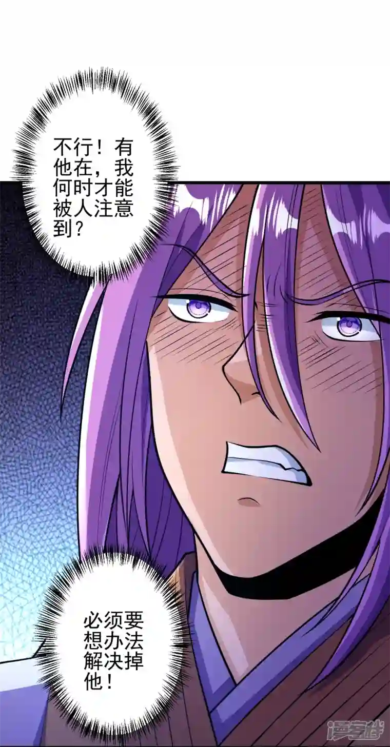 史上最强炼体老祖第23话 流言的威力