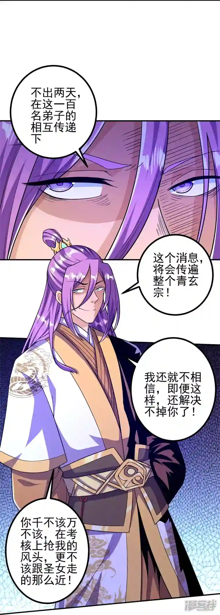 史上最强炼体老祖第23话 流言的威力