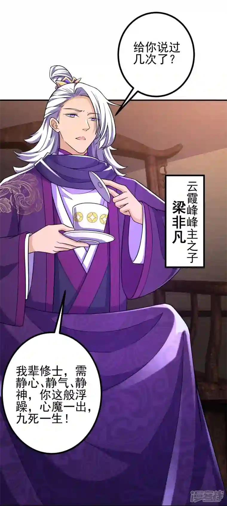 史上最强炼体老祖第23话 流言的威力