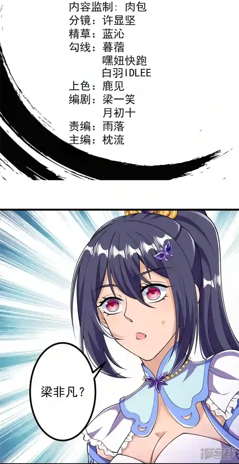 史上最强炼体老祖第25话 不要叫我凌嫣！