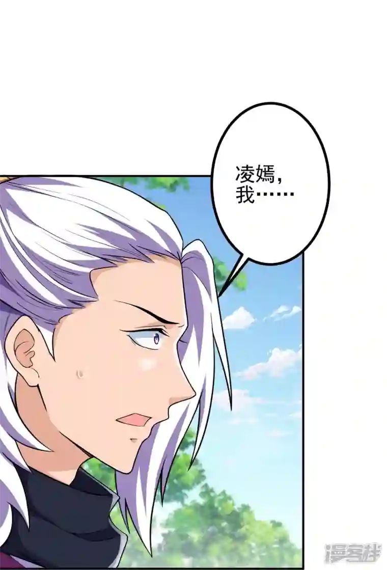 史上最强炼体老祖第25话 不要叫我凌嫣！