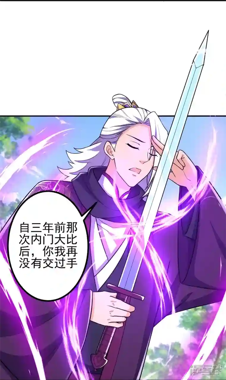 史上最强炼体老祖第25话 不要叫我凌嫣！