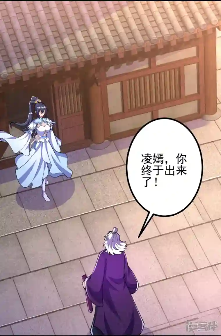 史上最强炼体老祖第25话 不要叫我凌嫣！