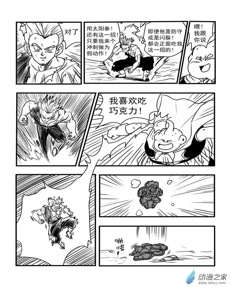 龙珠（外传）未来特兰克斯03 穷途末路