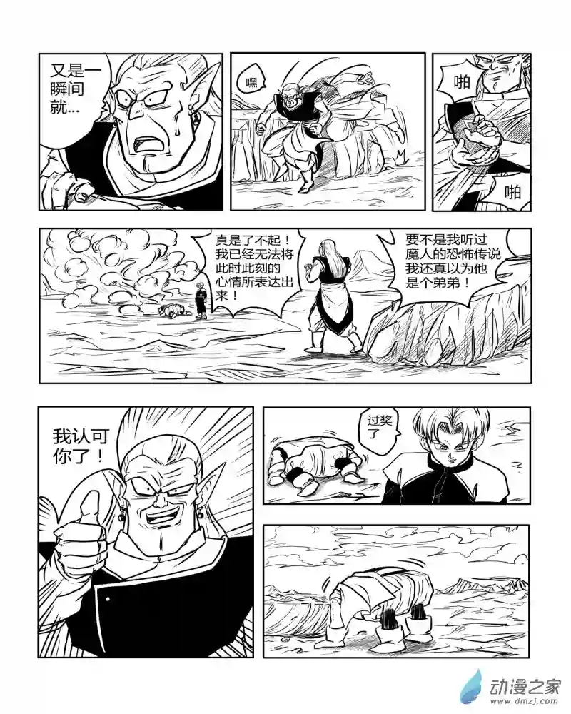 龙珠（外传）未来特兰克斯03 穷途末路