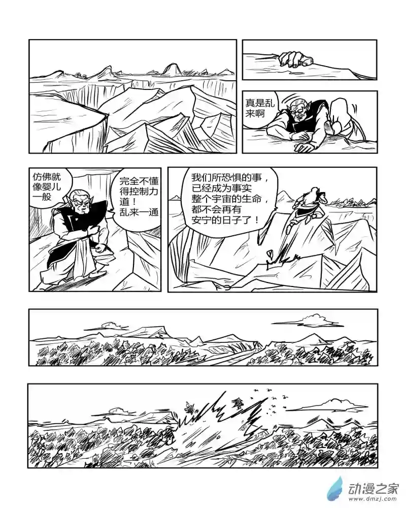 龙珠（外传）未来特兰克斯03 穷途末路