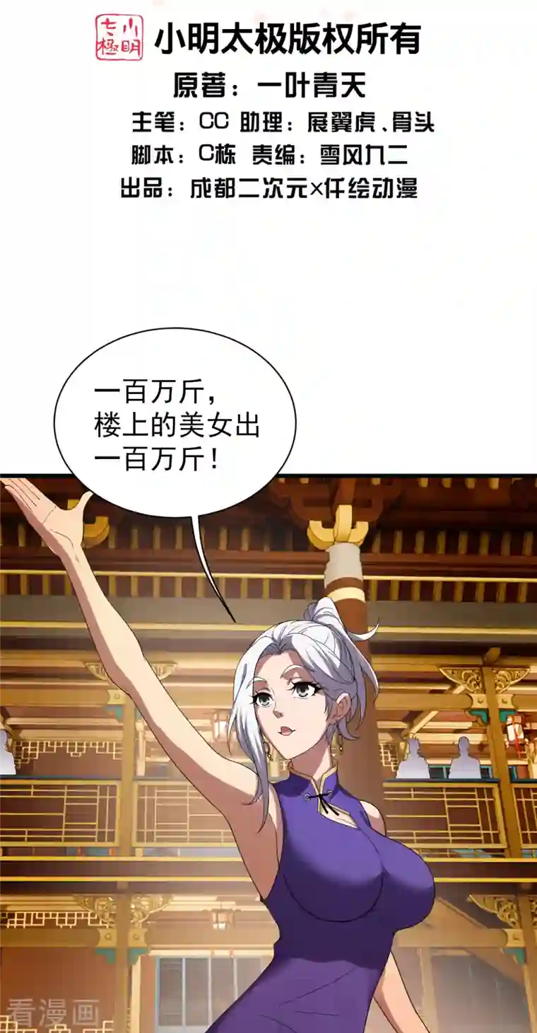 盖世帝尊第241话 敢和我抢拍？