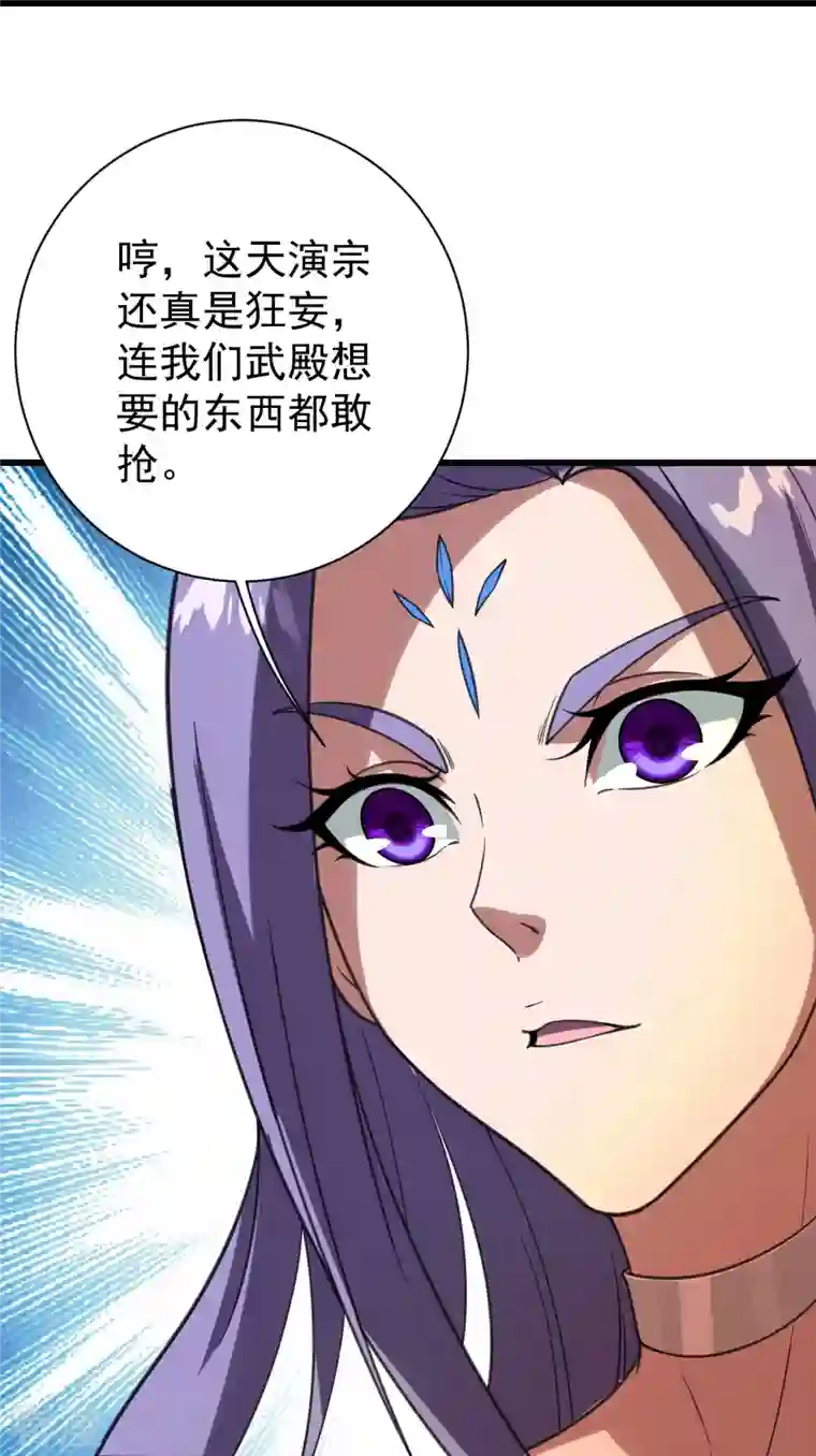 盖世帝尊第241话 敢和我抢拍？