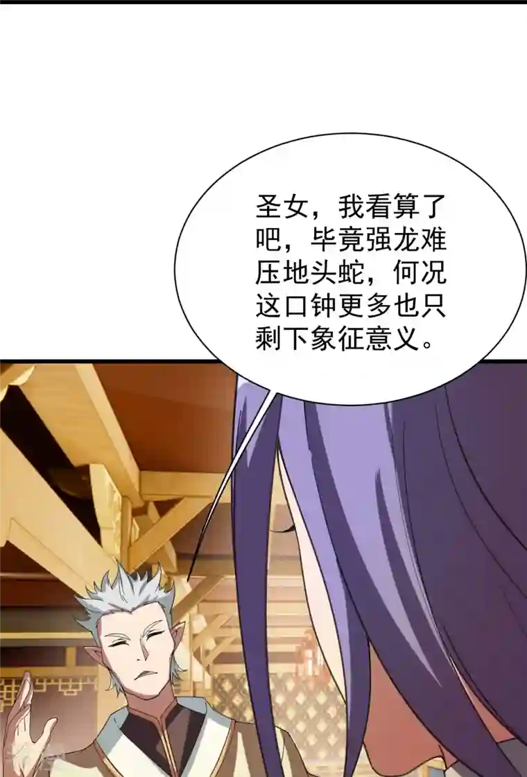 盖世帝尊第241话 敢和我抢拍？