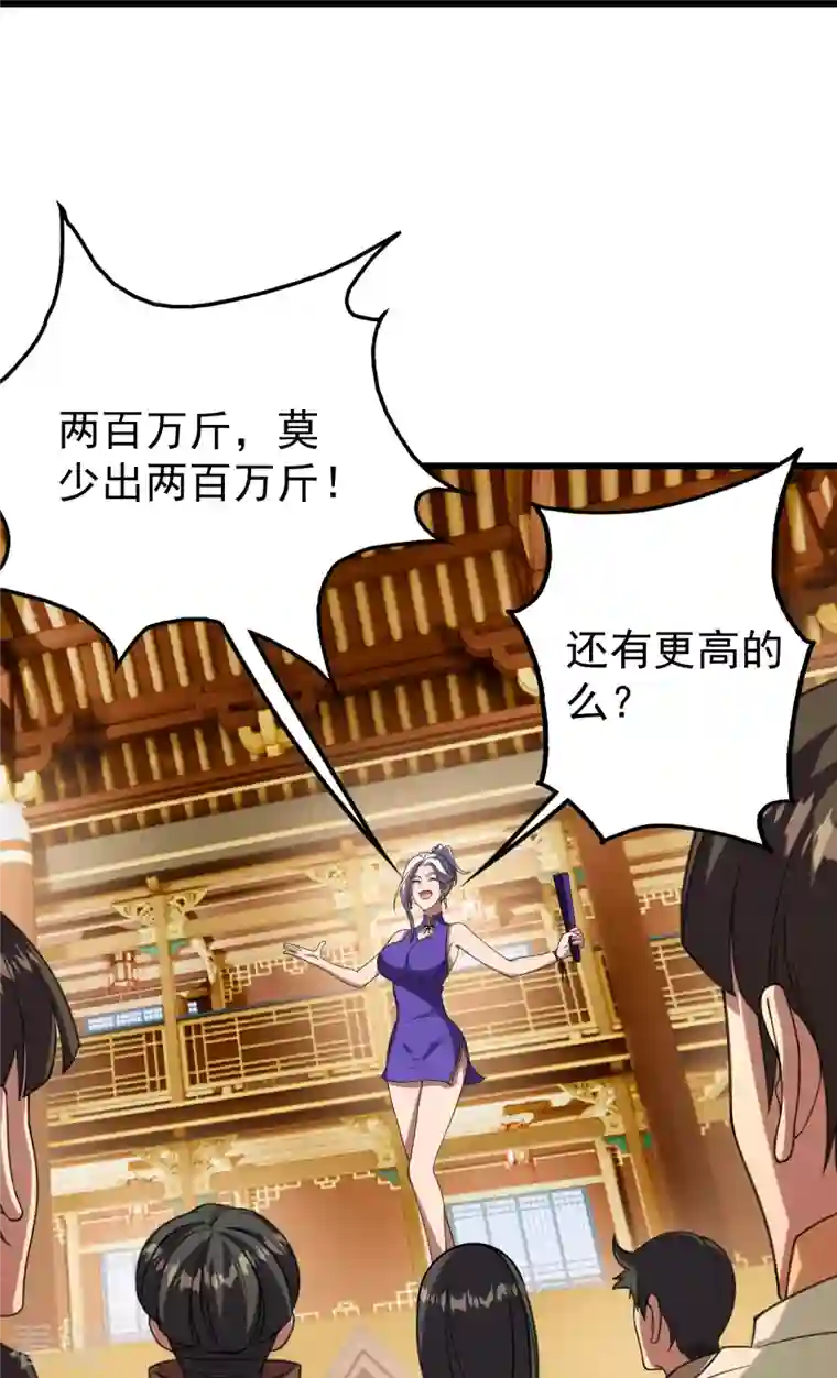 盖世帝尊第241话 敢和我抢拍？