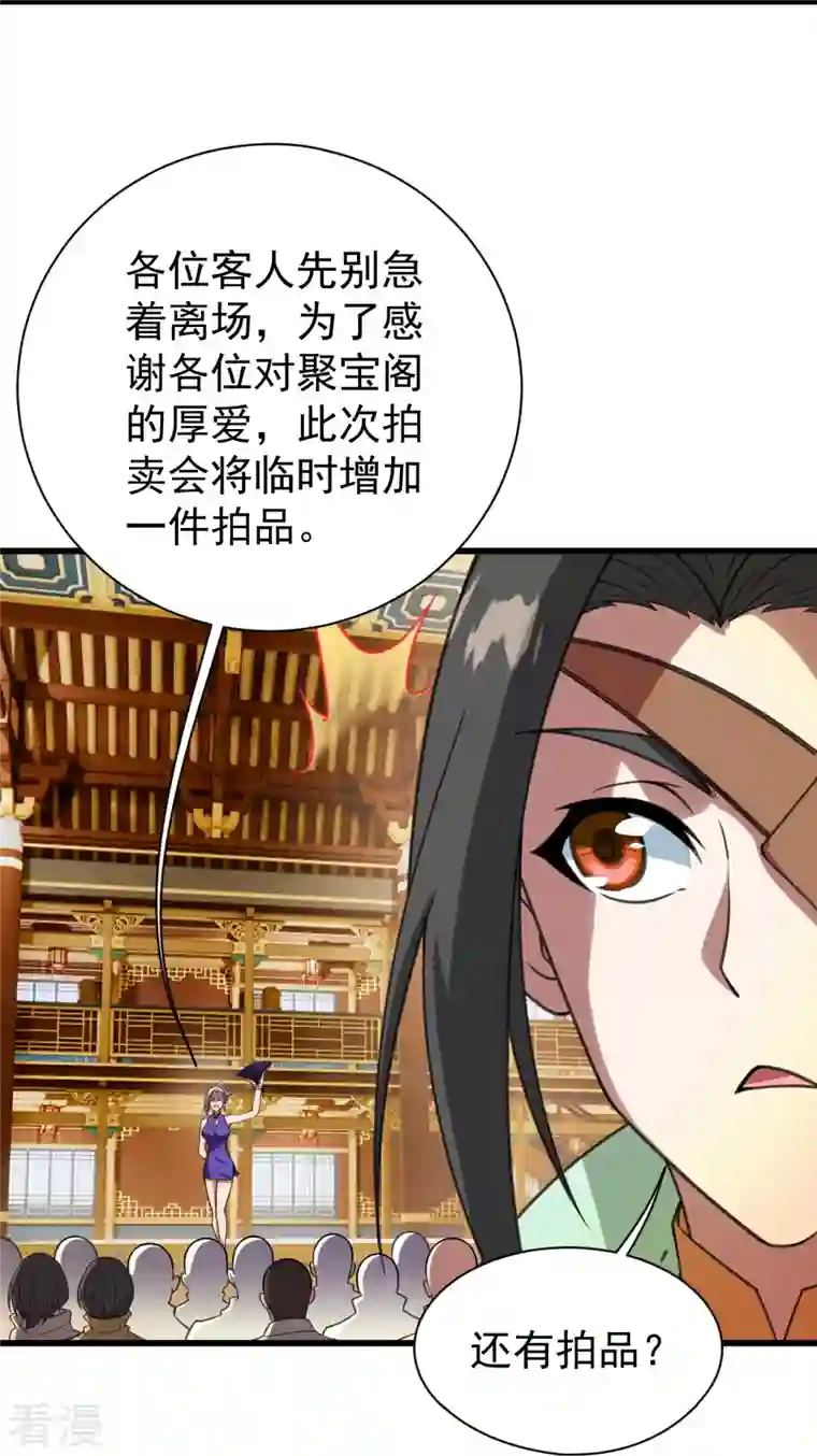 盖世帝尊第241话 敢和我抢拍？