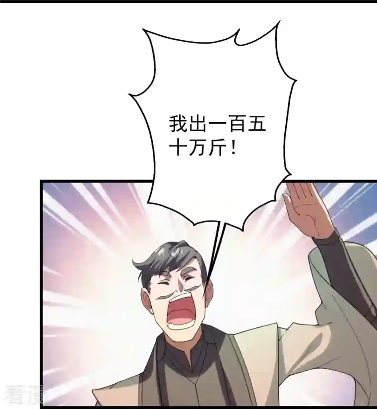 盖世帝尊第241话 敢和我抢拍？