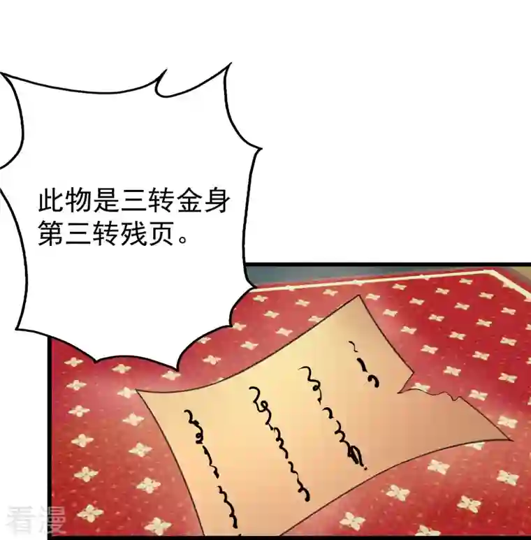 盖世帝尊第241话 敢和我抢拍？