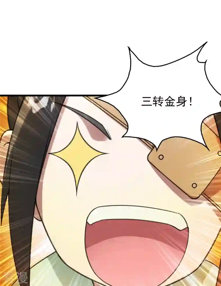 盖世帝尊第241话 敢和我抢拍？