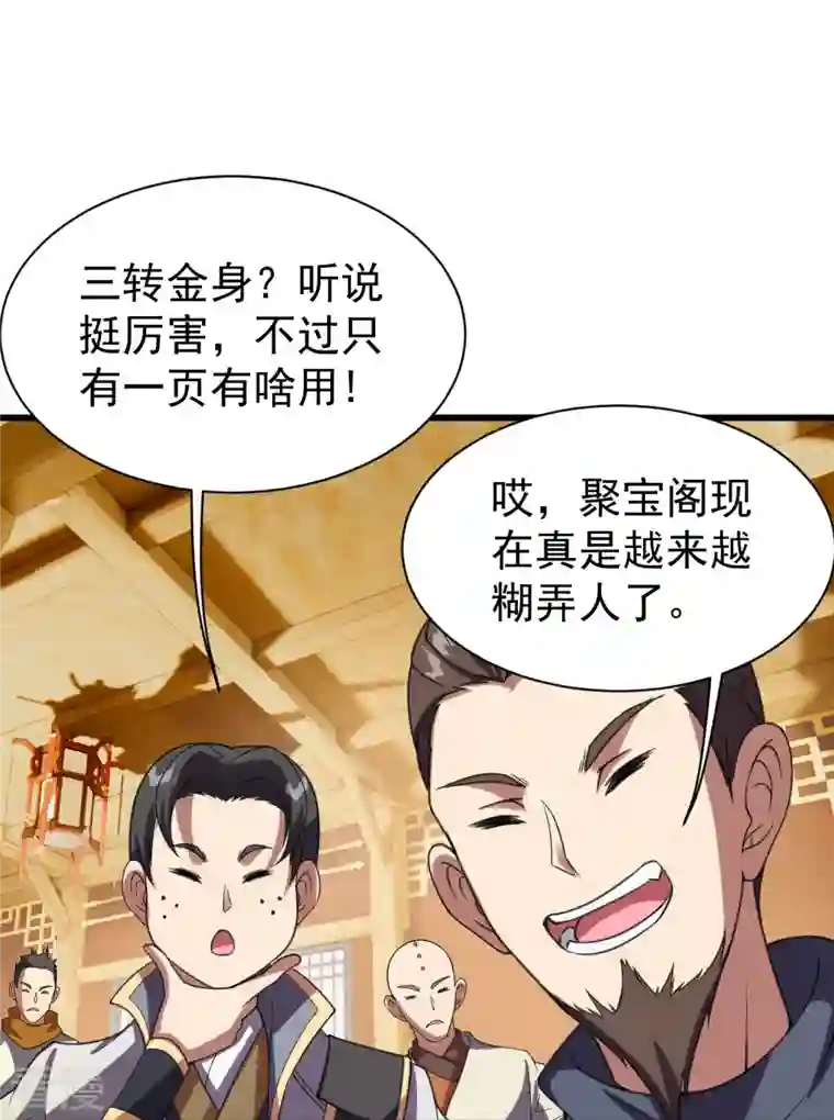 盖世帝尊第241话 敢和我抢拍？