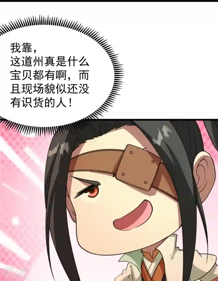 盖世帝尊第241话 敢和我抢拍？