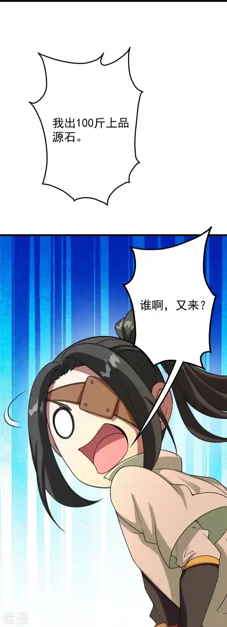 盖世帝尊第241话 敢和我抢拍？