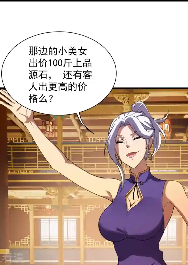 盖世帝尊第241话 敢和我抢拍？