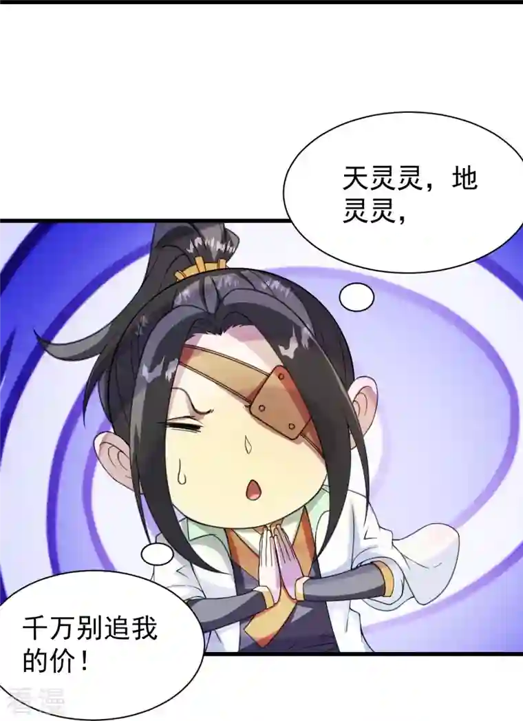 盖世帝尊第241话 敢和我抢拍？