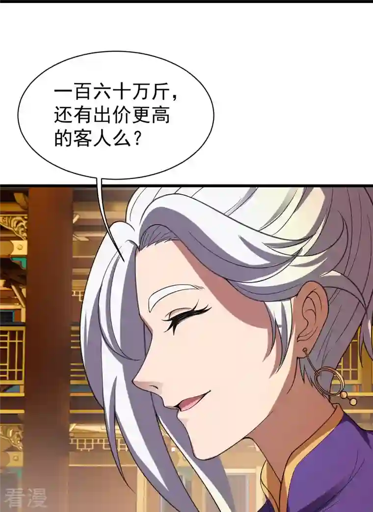 盖世帝尊第241话 敢和我抢拍？