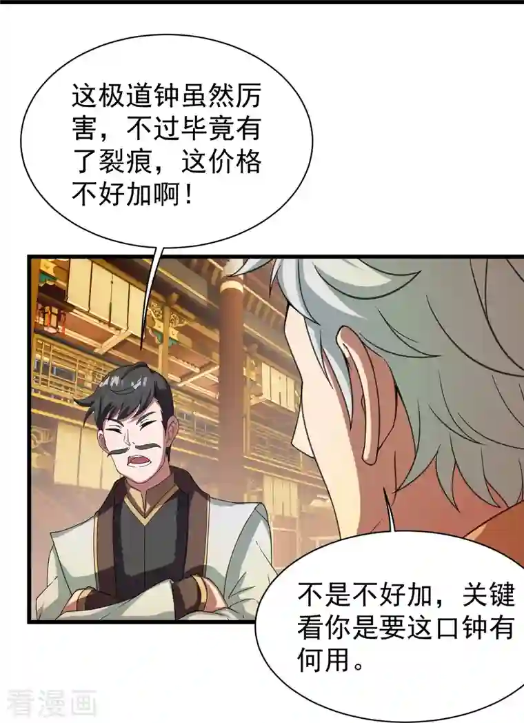 盖世帝尊第241话 敢和我抢拍？