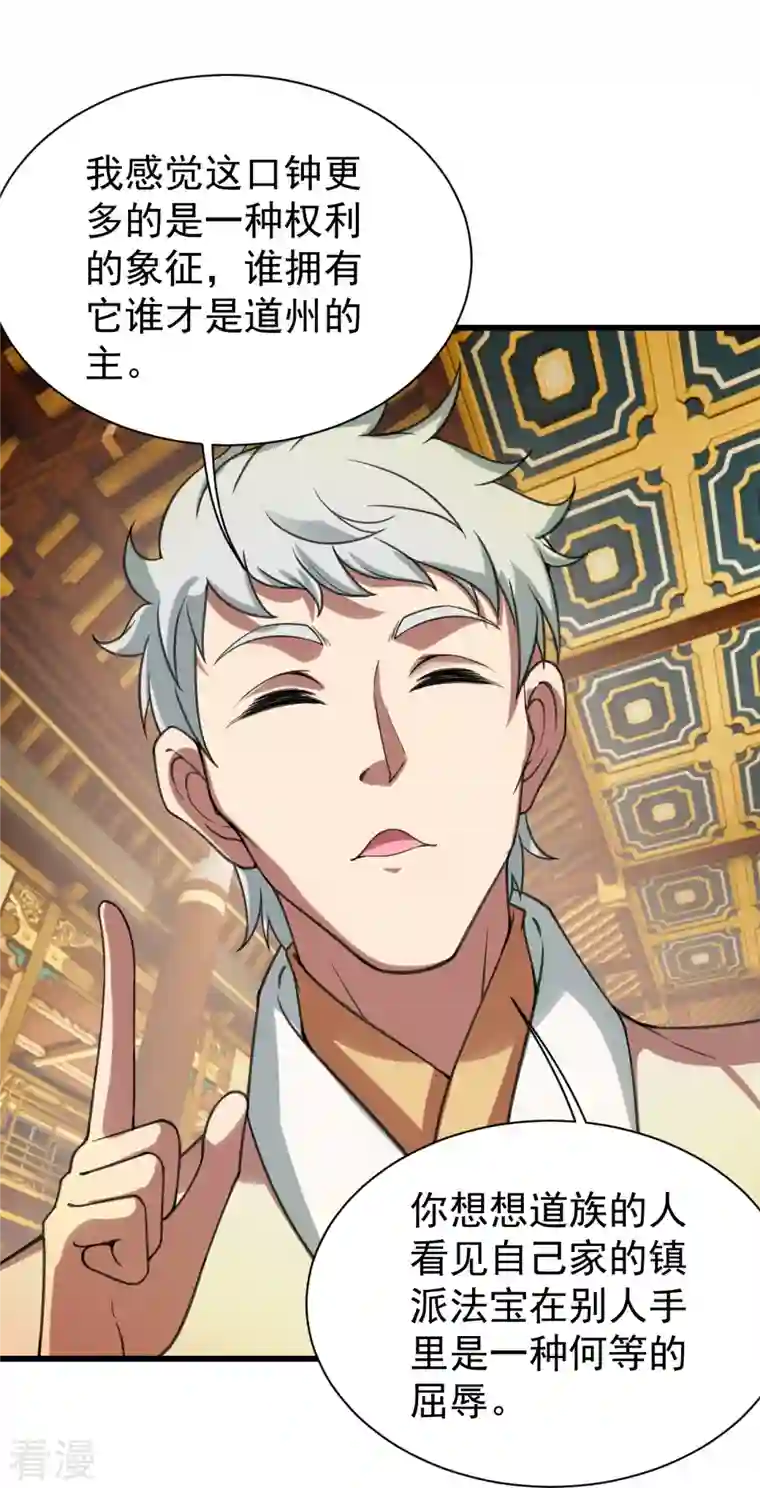 盖世帝尊第241话 敢和我抢拍？