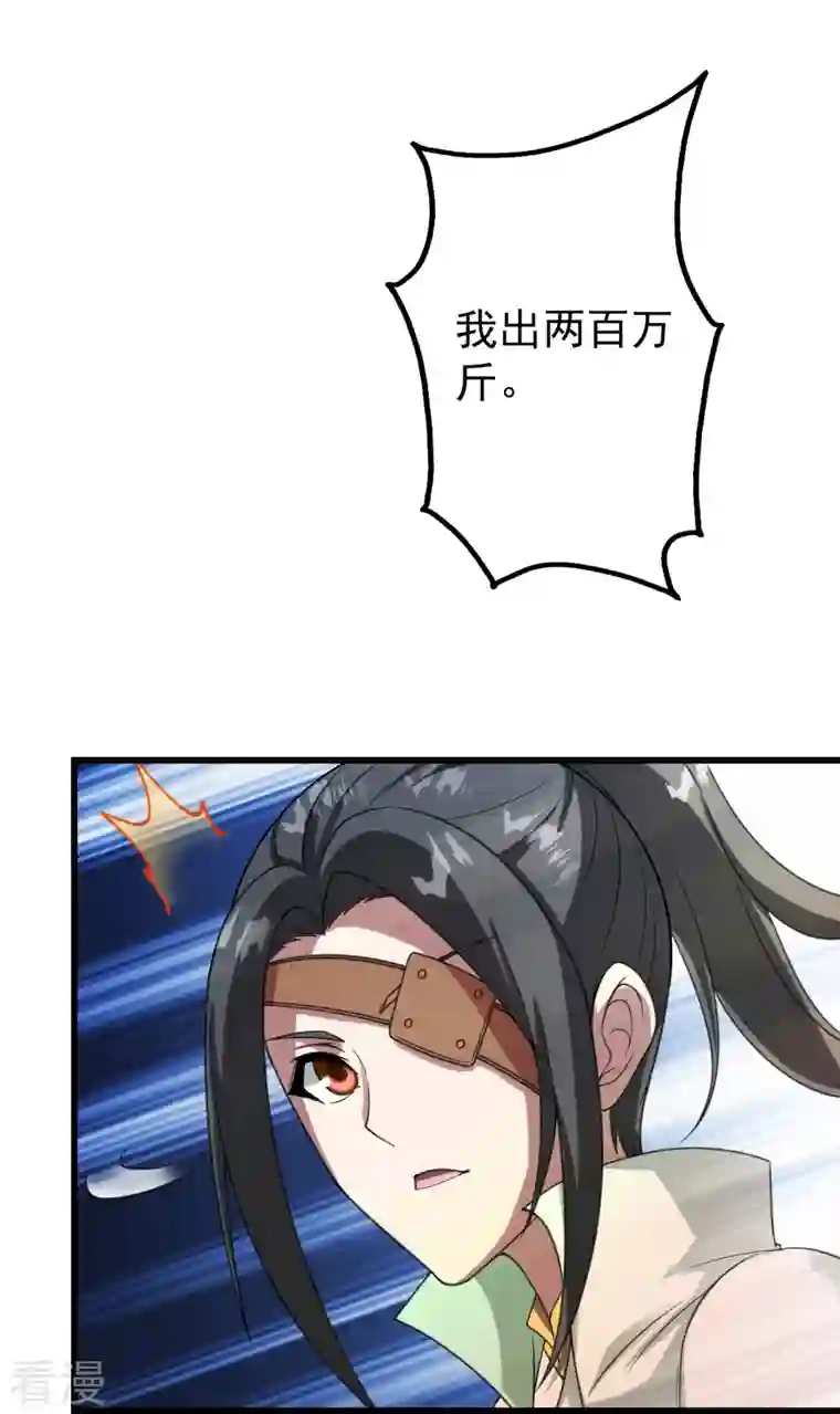 盖世帝尊第241话 敢和我抢拍？