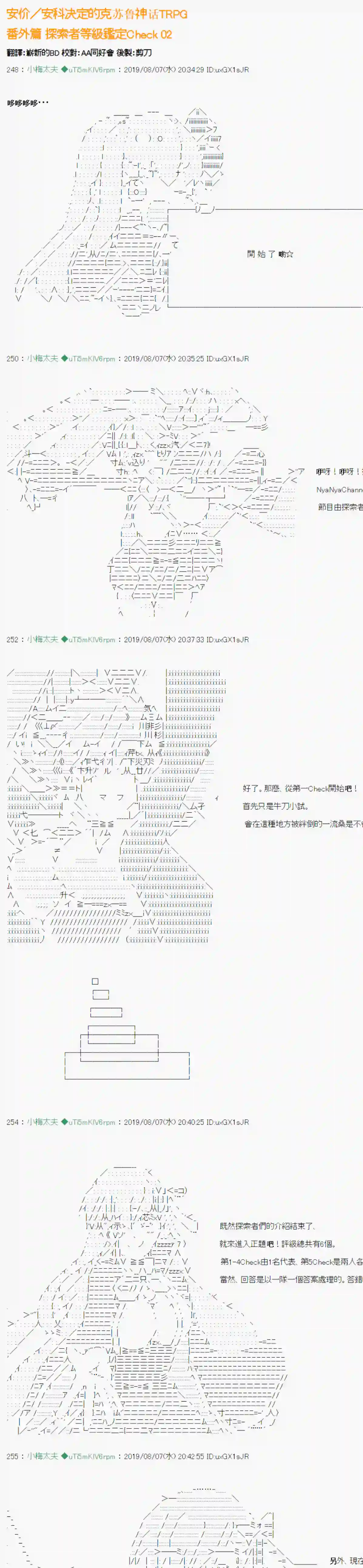 安价／安科决定的克苏鲁神话TRPG探索者等级鉴定Check 02