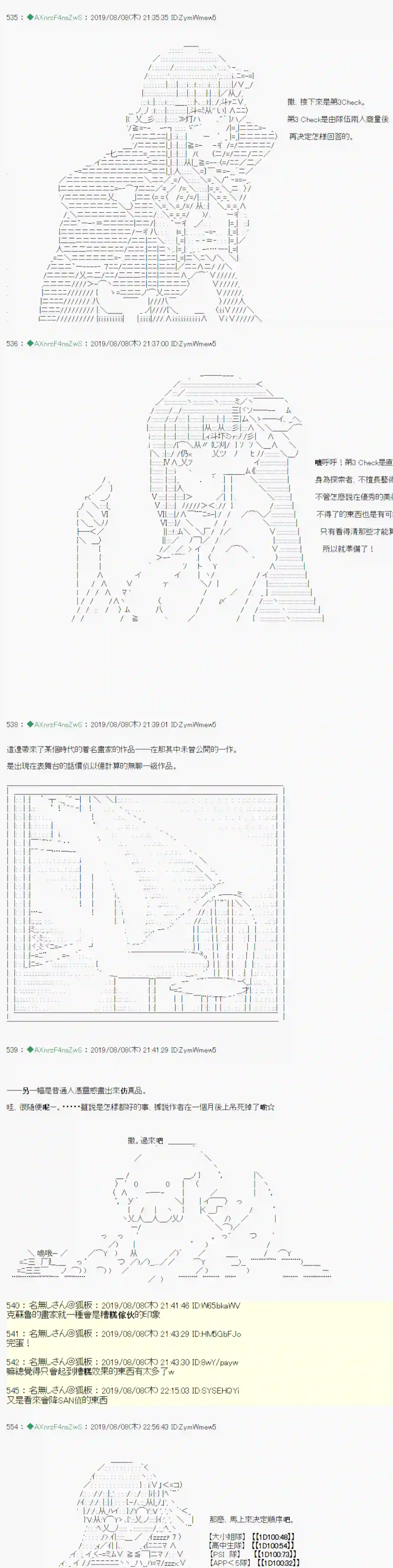 安价／安科决定的克苏鲁神话TRPG探索者等级鉴定Check 03