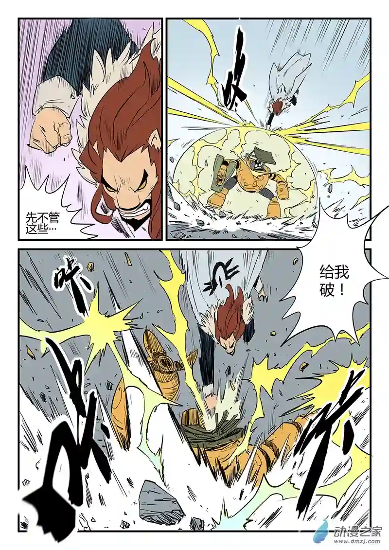 影子猫彩色版第74话 影魔来客