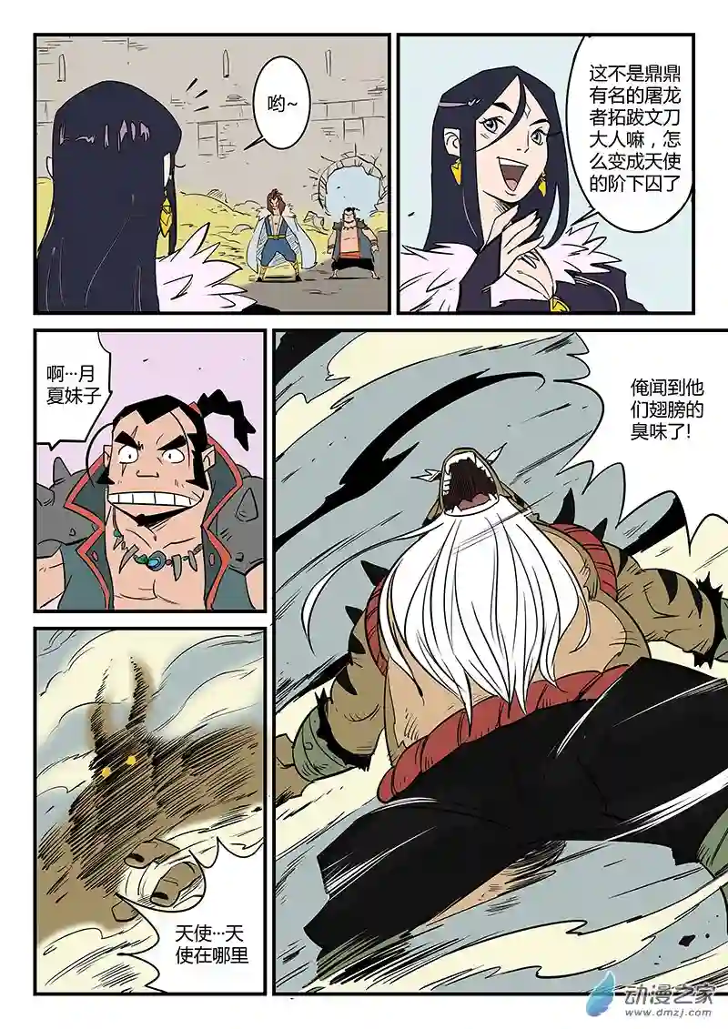 影子猫彩色版第74话 影魔来客