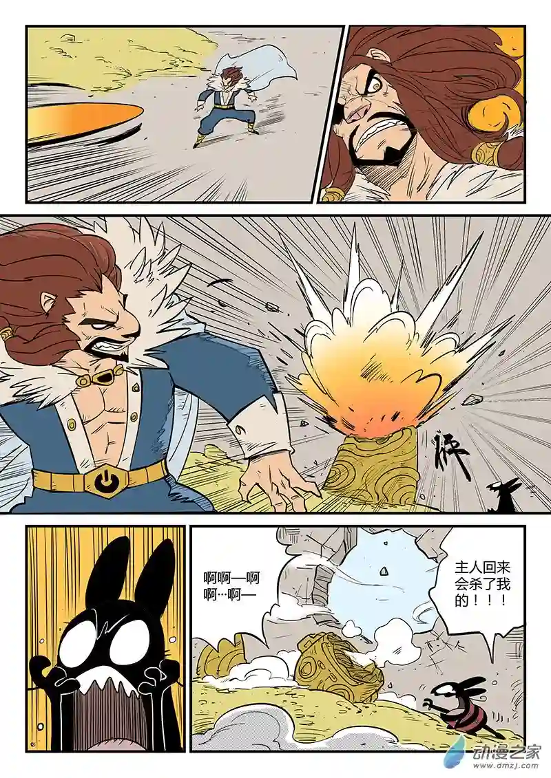 影子猫彩色版第74话 影魔来客