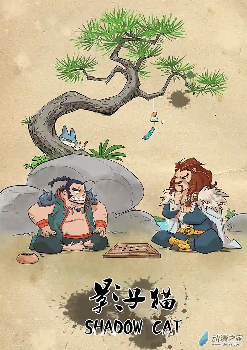 影子猫彩色版第75话 初次交手
