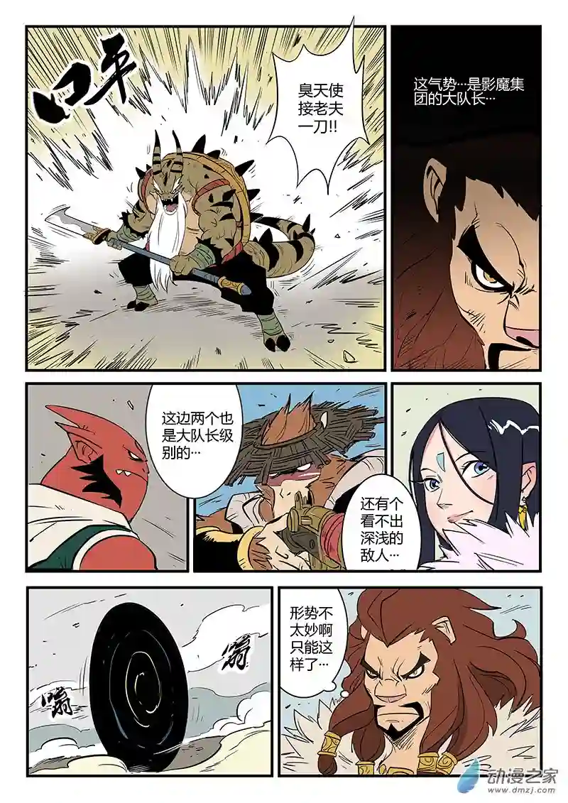 影子猫彩色版第75话 初次交手