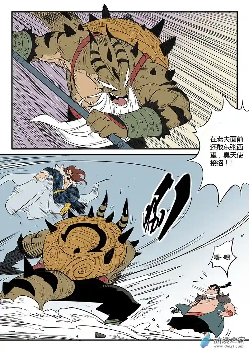 影子猫彩色版第75话 初次交手