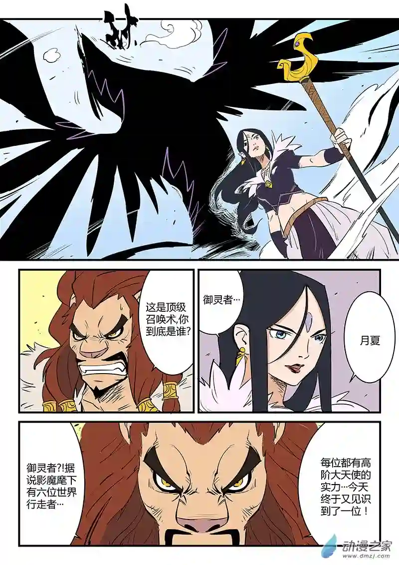 影子猫彩色版第76话 狮心的心机