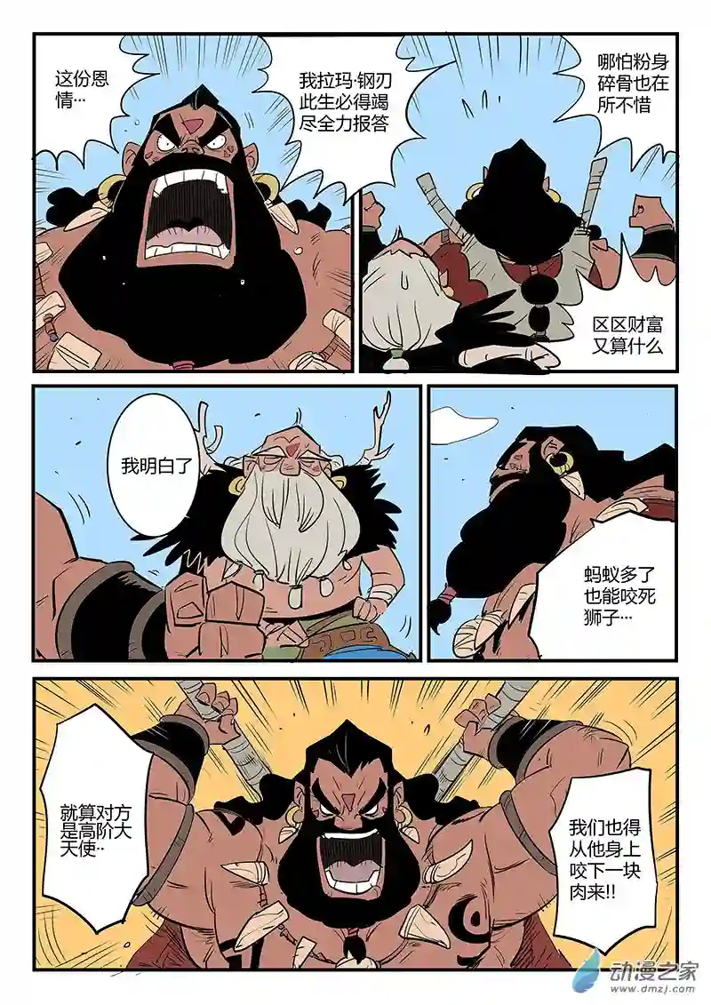 影子猫彩色版第76话 狮心的心机