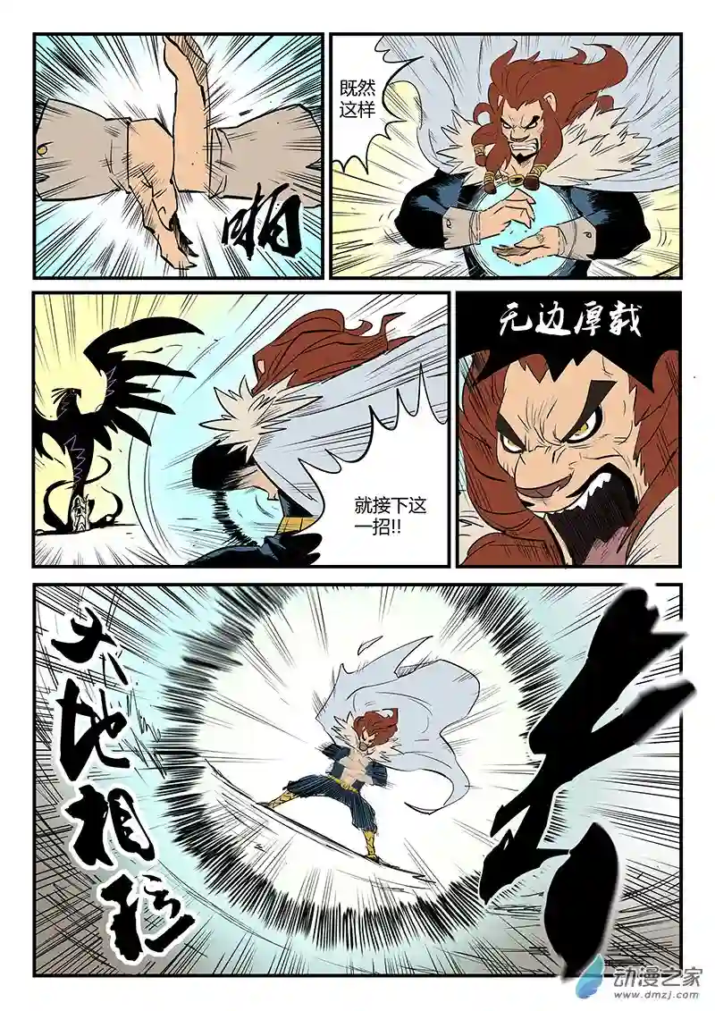 影子猫彩色版第76话 狮心的心机