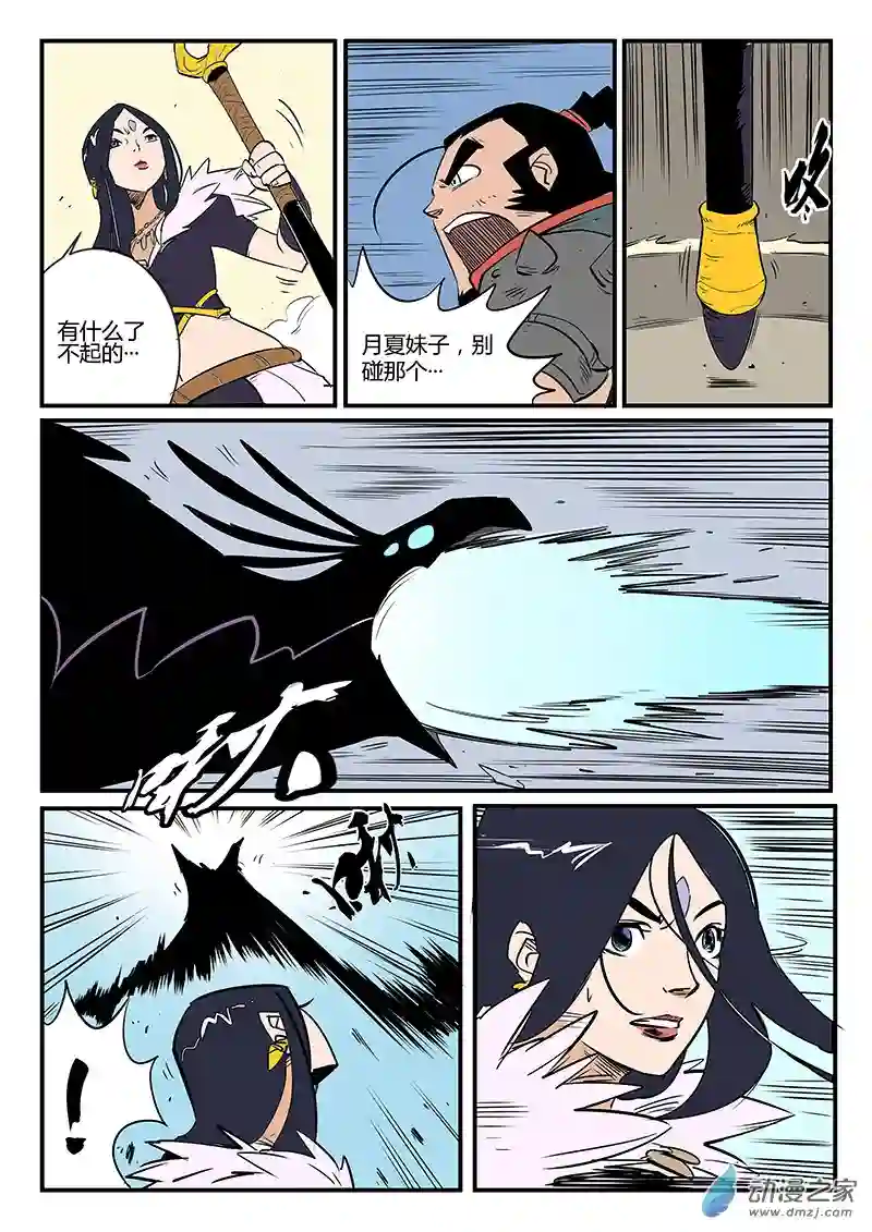 影子猫彩色版第76话 狮心的心机