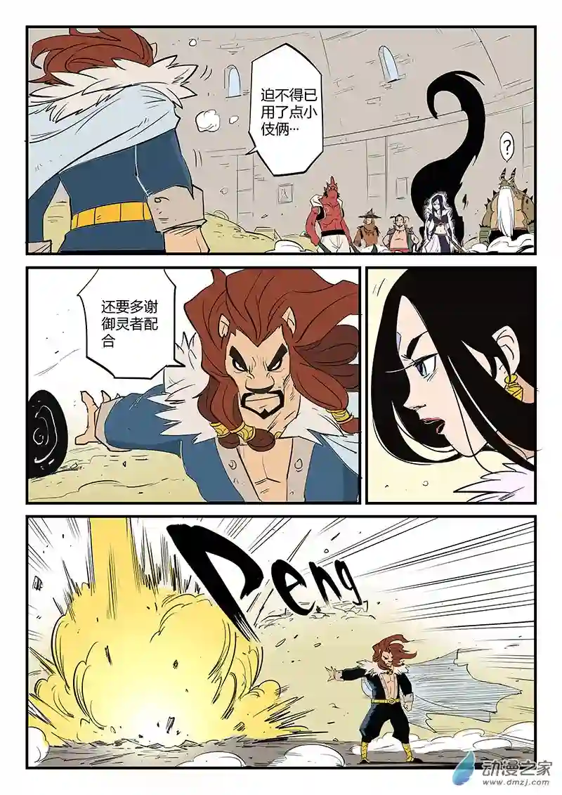 影子猫彩色版第76话 狮心的心机