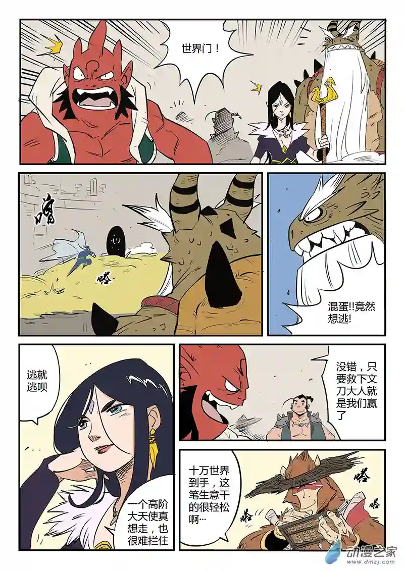 影子猫彩色版第76话 狮心的心机