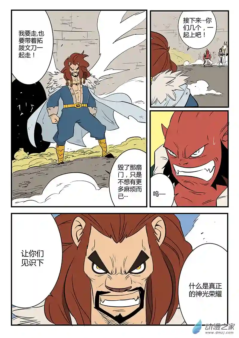 影子猫彩色版第76话 狮心的心机