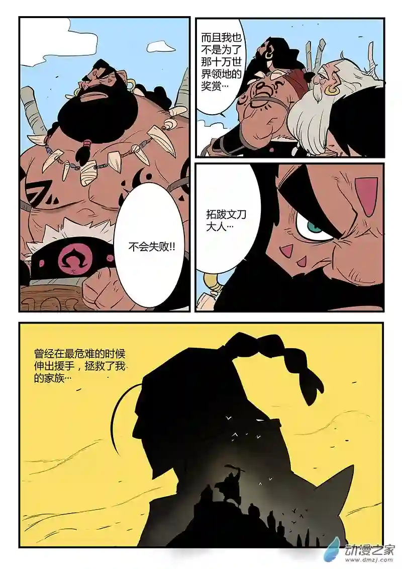 影子猫彩色版第76话 狮心的心机