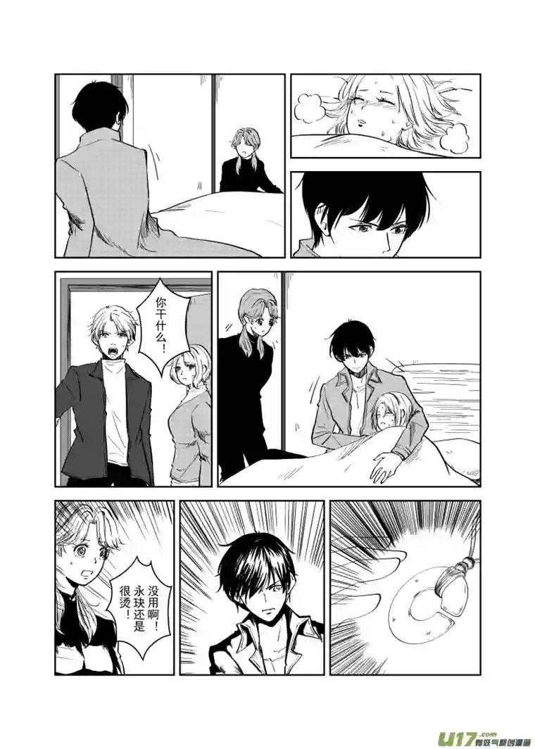 贝库琉斯异世记Vol.29