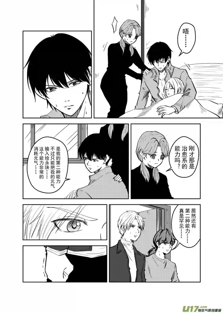 贝库琉斯异世记Vol.29