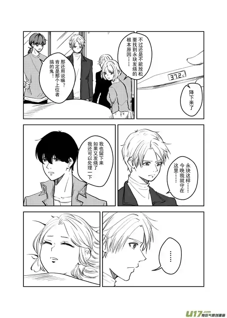 贝库琉斯异世记Vol.29