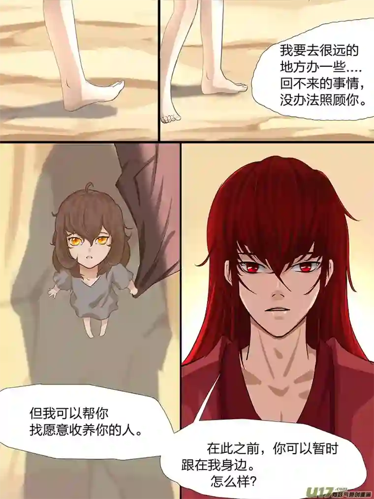 遥远的复仇者03启程