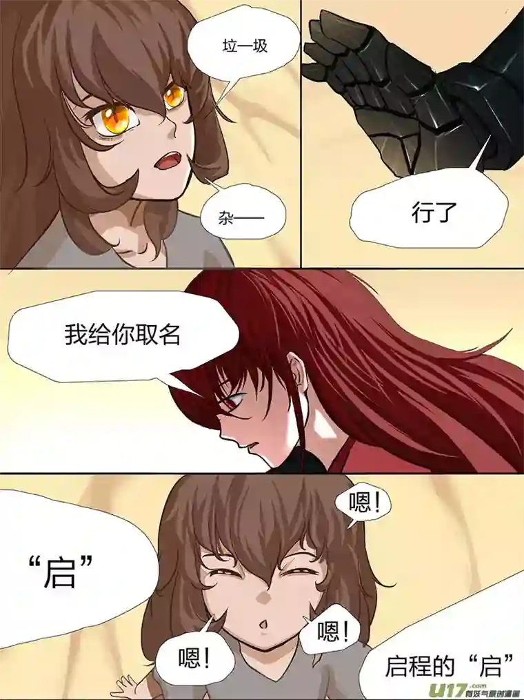 遥远的复仇者03启程