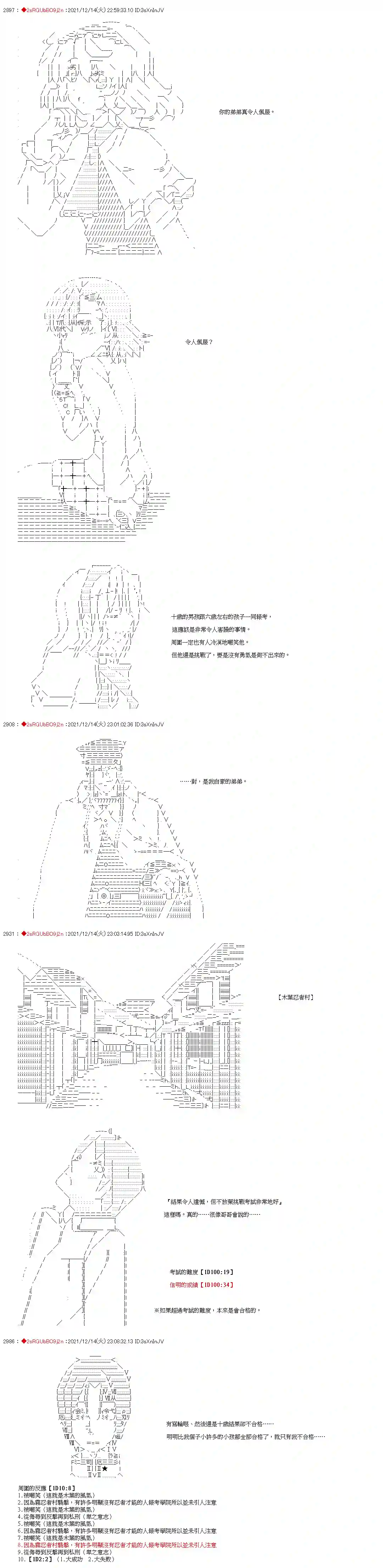九成柱间的宇智波第22话